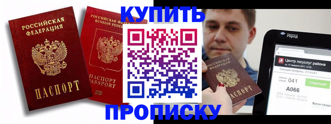 прописка регистрация в Калининградской области